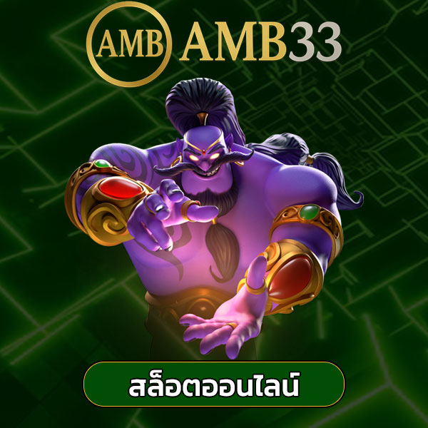 amb slot