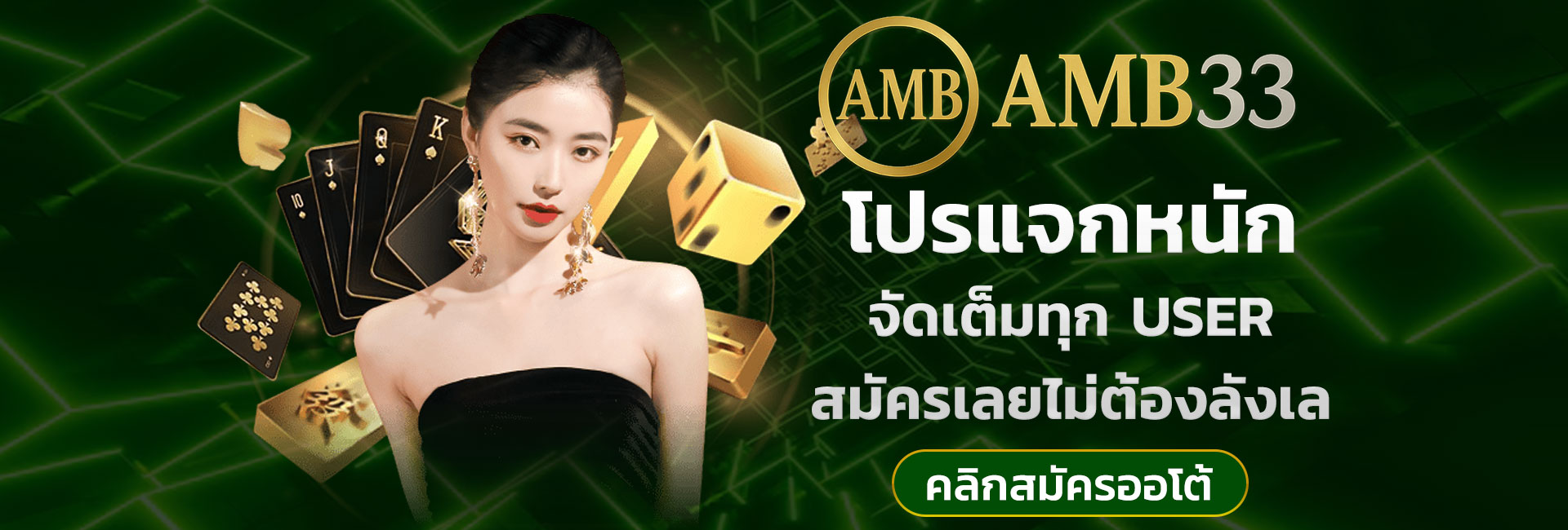 ambbet ฟรีเครดิต